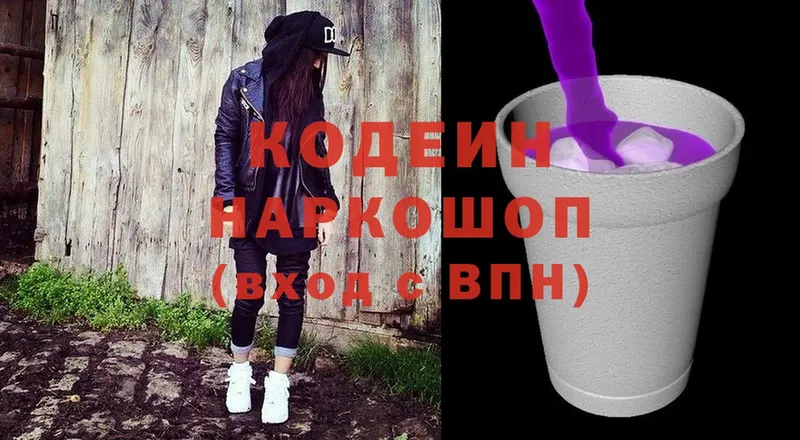 где найти   Рязань  Кодеин напиток Lean (лин) 